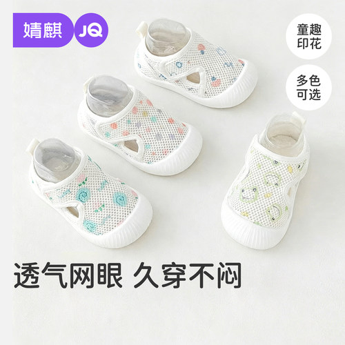 婧麒夏季镂空网鞋学步鞋