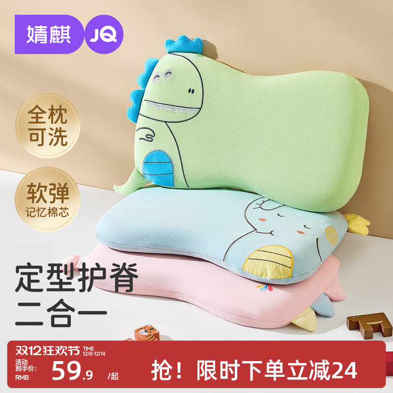婧麒儿童枕头宝宝婴儿记忆棉枕透气可水洗幼儿园小学生1-3-6岁