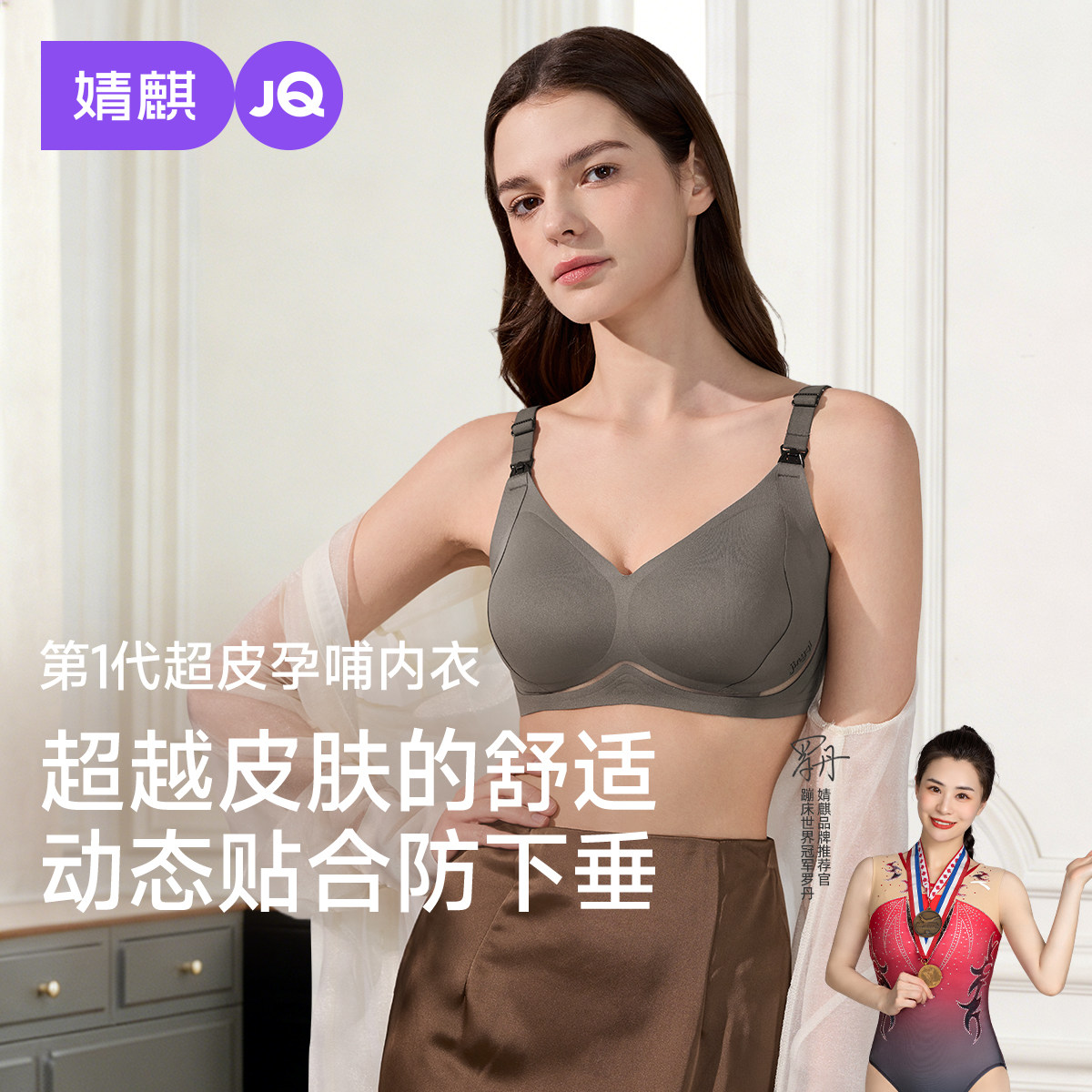 【26新品】婧麒第一代超皮哺乳内衣防下垂聚拢孕产妇专用喂奶文胸