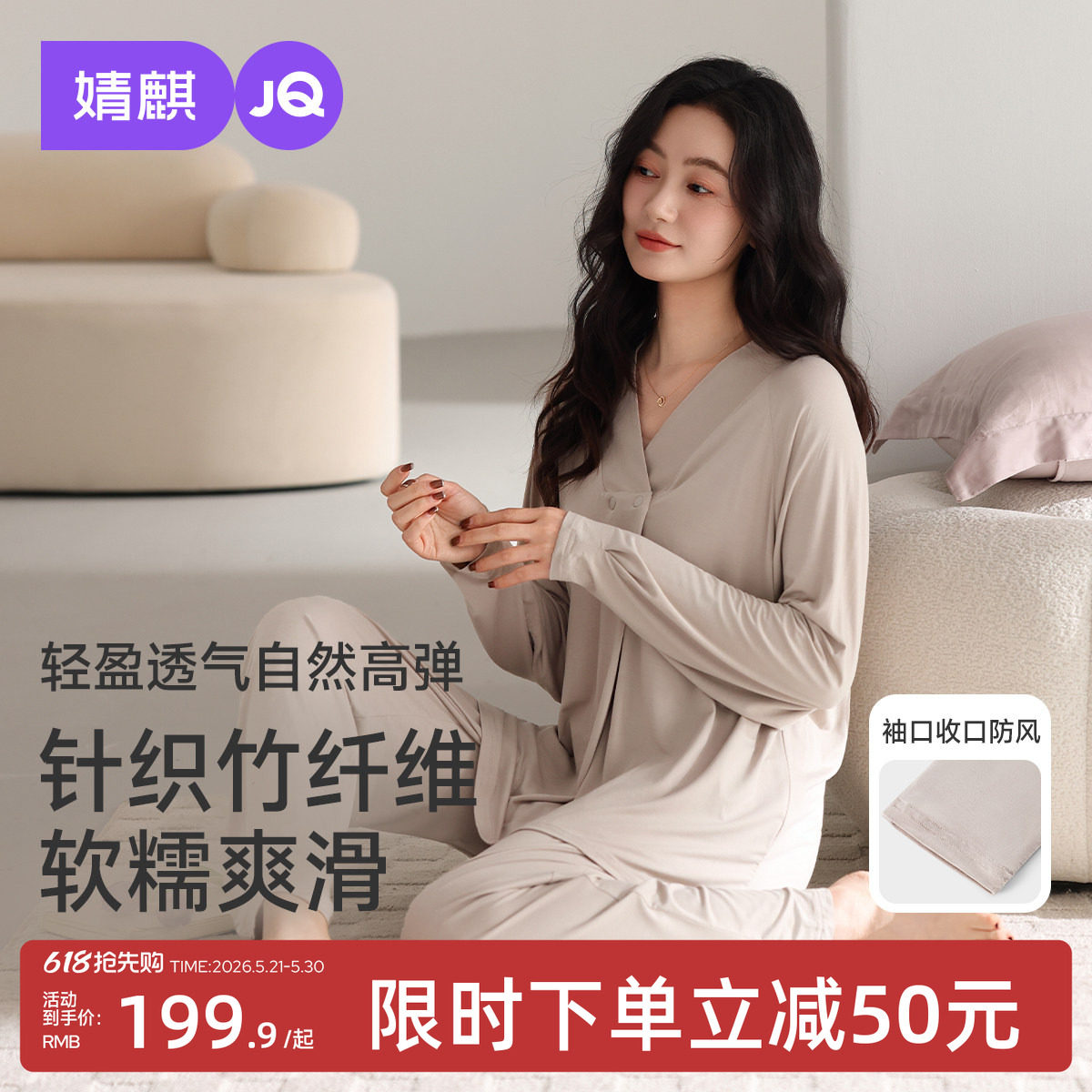 婧麒竹纤维月子服夏薄款产后哺乳睡衣喂奶孕妇待产怀孕家居服套装