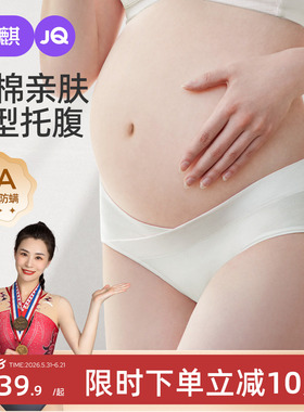 婧麒孕妇内裤内女纯棉怀孕期专用全棉中晚期低腰大码抑菌裆部加长