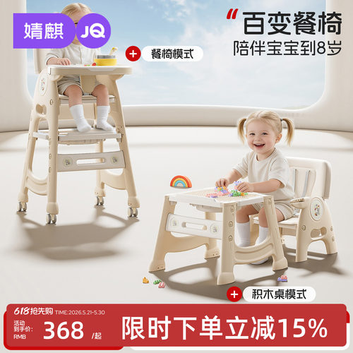婧麒便携折叠六合一儿童餐椅