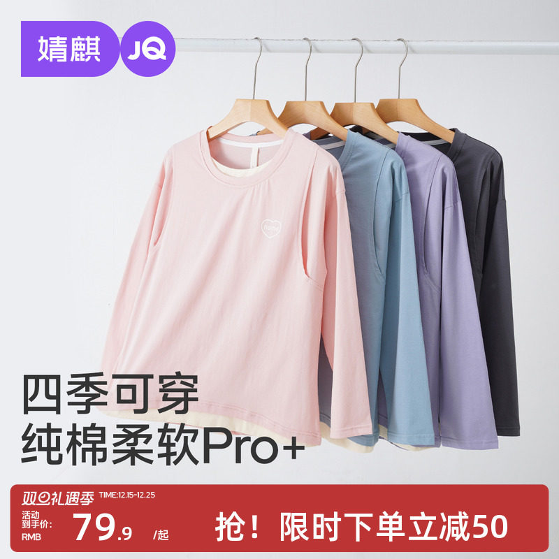 婧麒哺乳期喂奶上衣秋衣单件纯棉长袖孕妇装打底衫内搭春秋可外穿