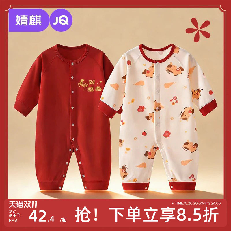 JQ婧麒新生婴幼儿衣服喜庆秋季连体衣小月龄宝宝喜庆纯棉满月哈衣