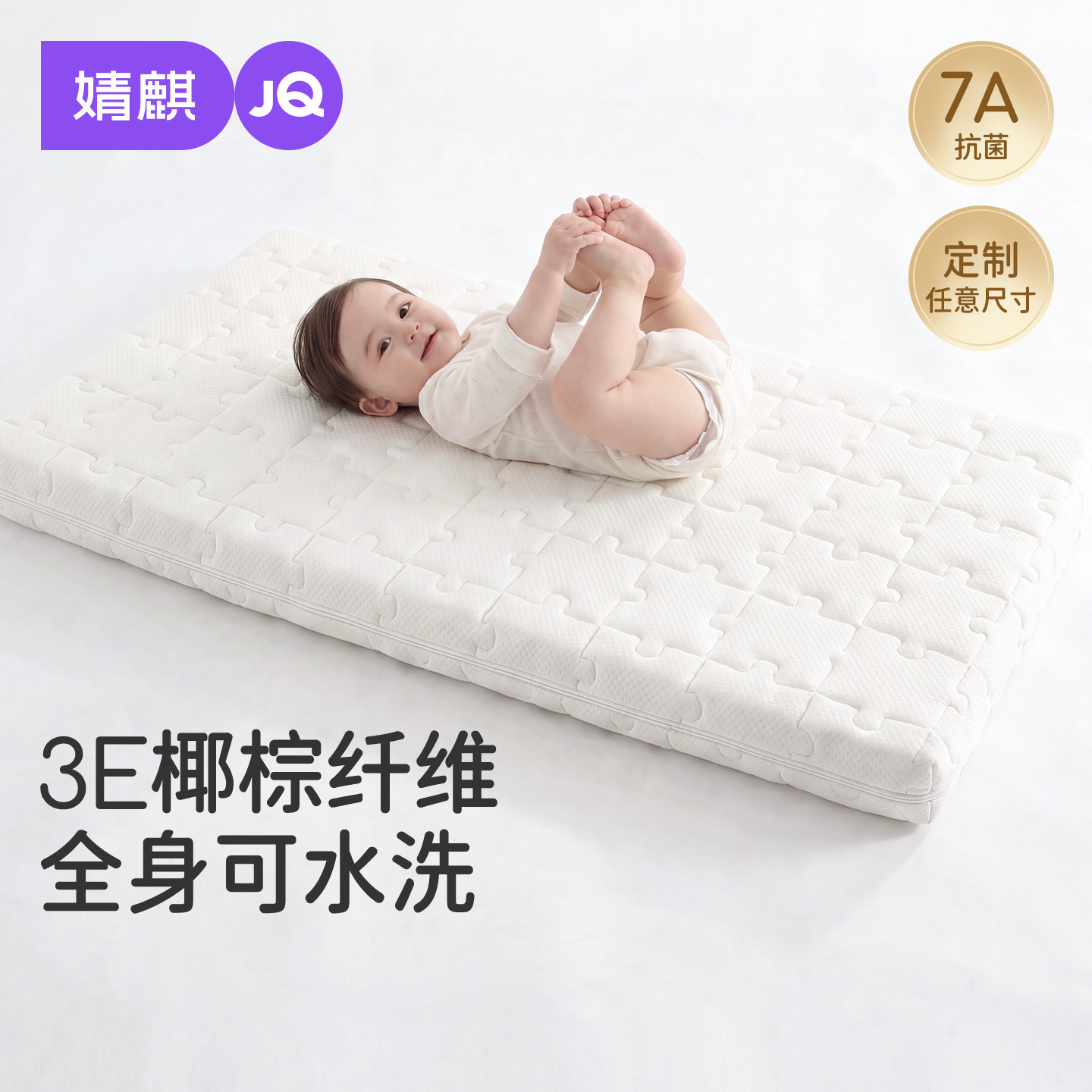 婧麒婴儿床垫椰棕乳胶儿童床褥子可拼接床垫幼儿园宝宝护脊用舒适