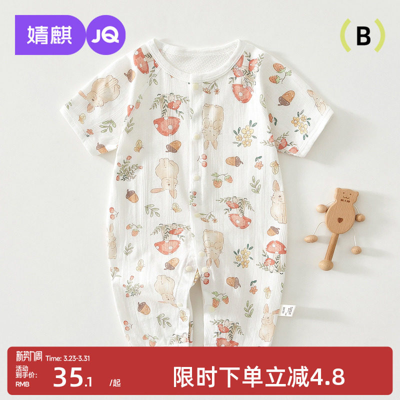 婧麒新生婴儿夏季连体衣纯棉男女宝宝衣服夏季装睡衣夏季薄款爬服