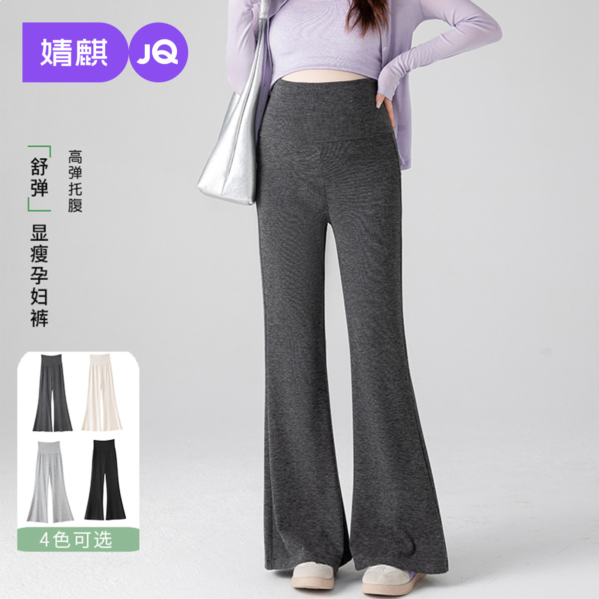 婧麒孕妇裤春夏外穿微喇裤孕期不勒肚子薄款长裤2026新款孕妇春装