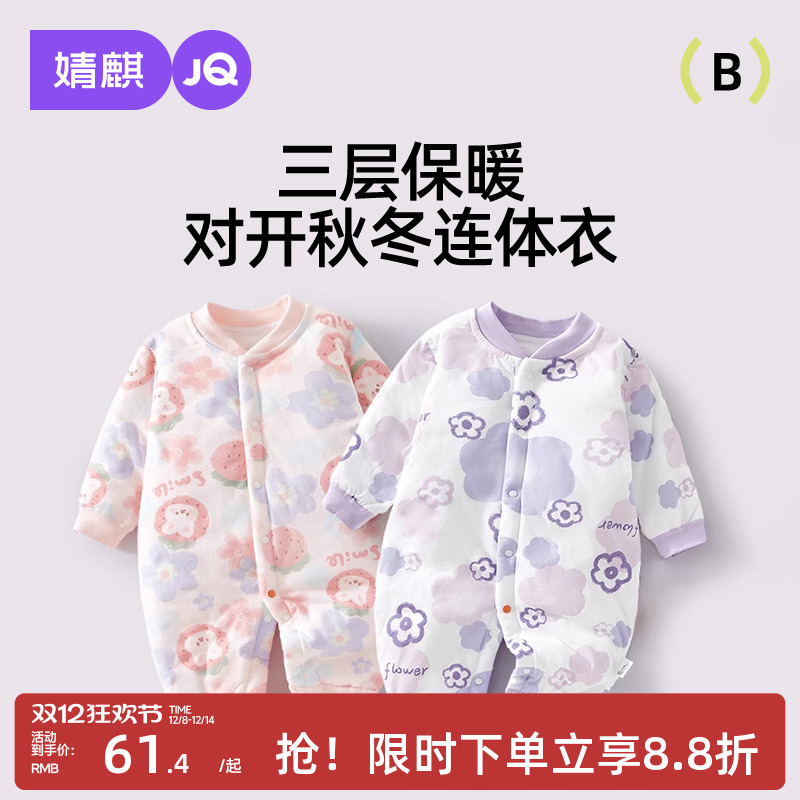 婧麒婴儿连体衣空气棉夹棉薄棉