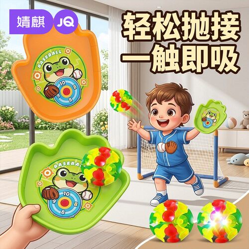 婧麒儿童抛接球早教益智亲子