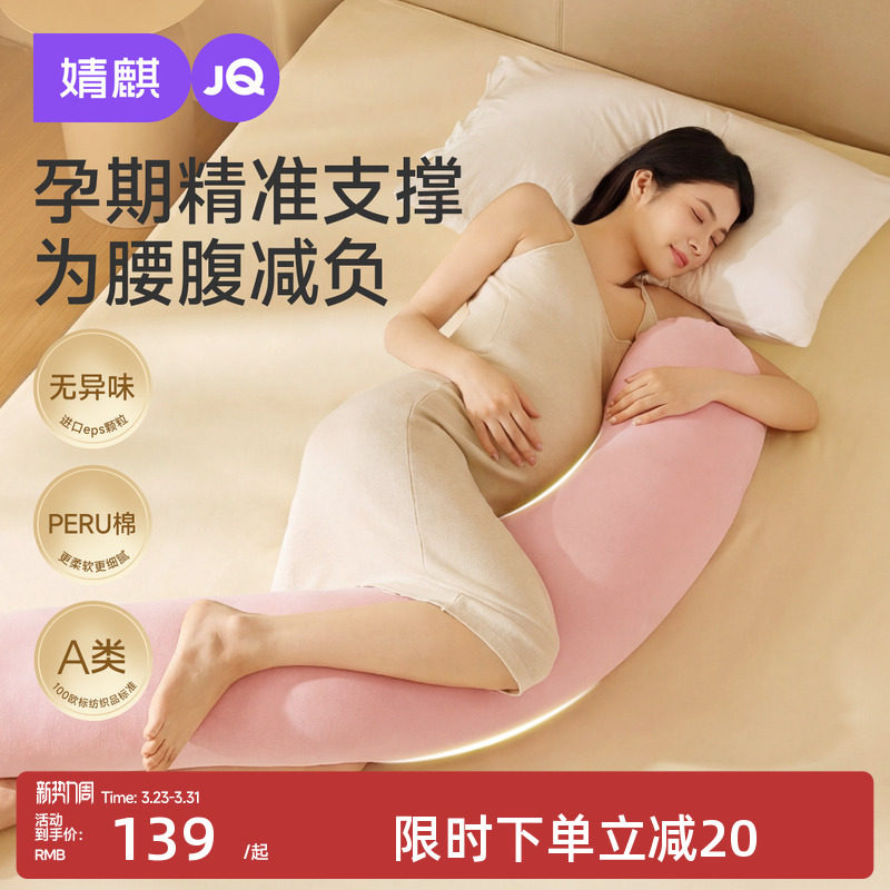 婧麒孕妇枕护腰侧睡枕托腹u型枕抱枕侧卧靠枕颗粒状长条糖果抱枕