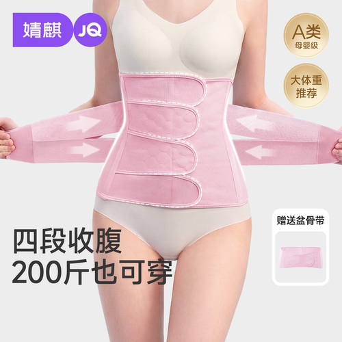 婧麒桑蚕丝EO包装免洗A类收腹带