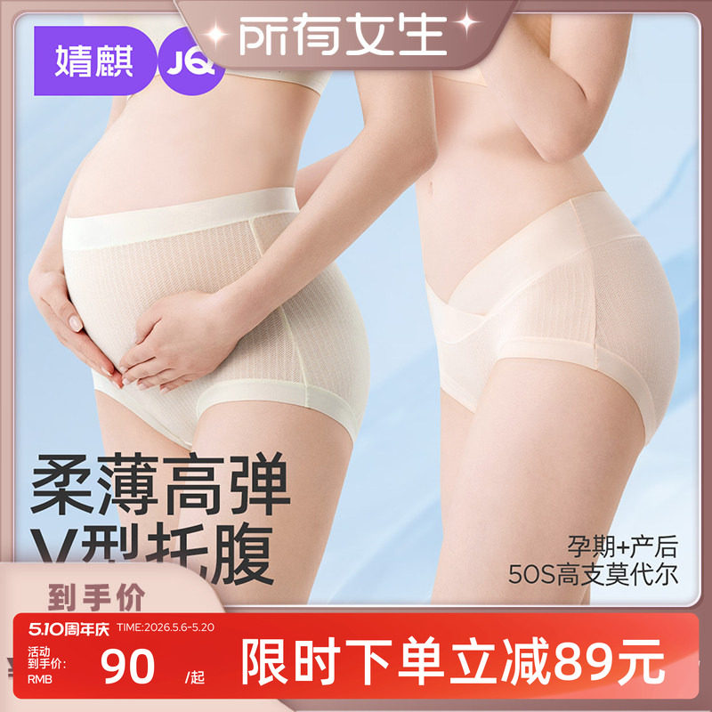 【所有女生直播间好物复购】婧麒夏季孕妇内裤高低腰三条装