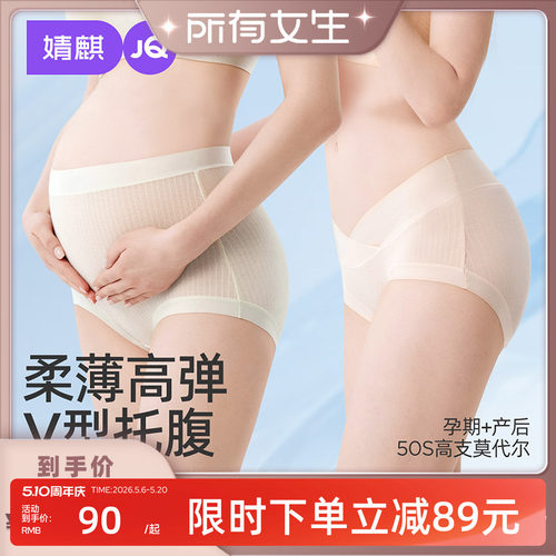 婧麒孕妇内裤加长底档无痕大码