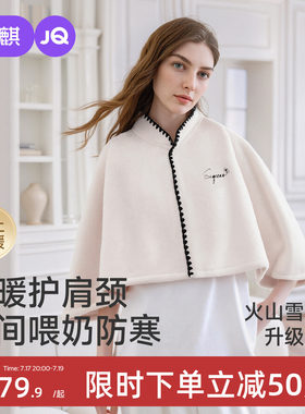 婧麒月子披肩孕妇斗篷式护肩秋冬防风防寒哺乳斗篷产后喂奶保暖女