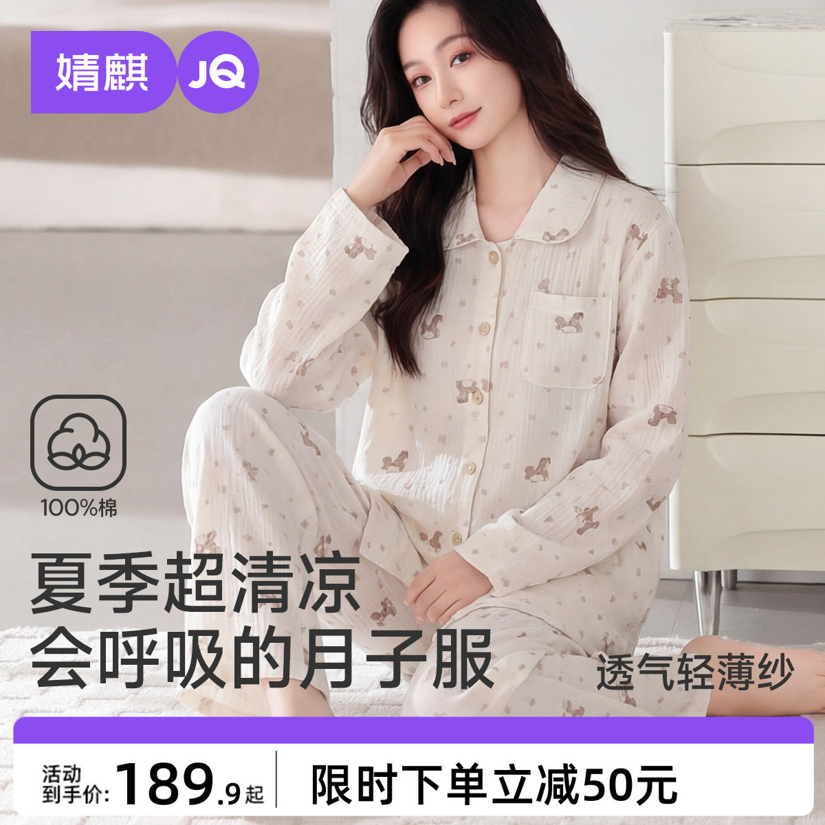 婧麒纯棉月子服夏薄款产后纱布孕妇睡衣哺乳喂奶入院待产妇家居服