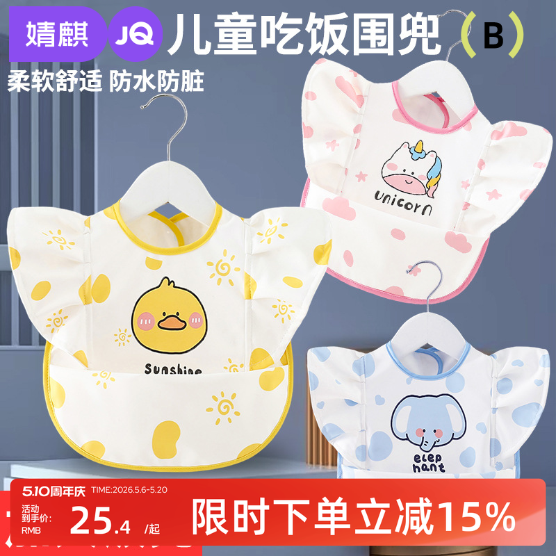 婧麒宝宝吃饭围兜防水防脏小孩围嘴婴儿罩衣幼儿园儿童辅食反穿衣