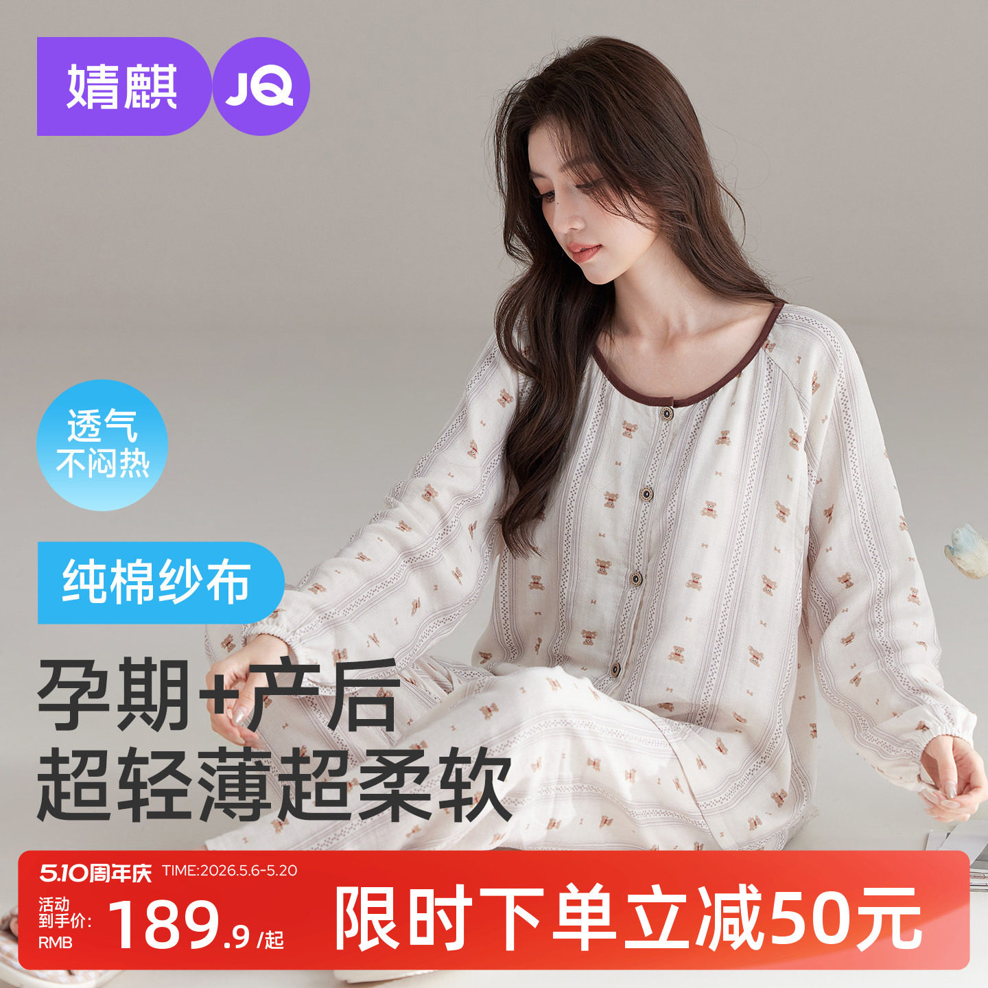 婧麒月子服夏薄款产后纯棉全棉吸汗纱布孕妇睡衣哺乳待产家居服女