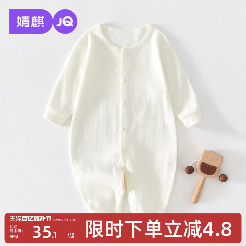 婧麒新生婴儿衣服春夏季满月宝宝连体衣纯棉对开长袖a类居家爬服