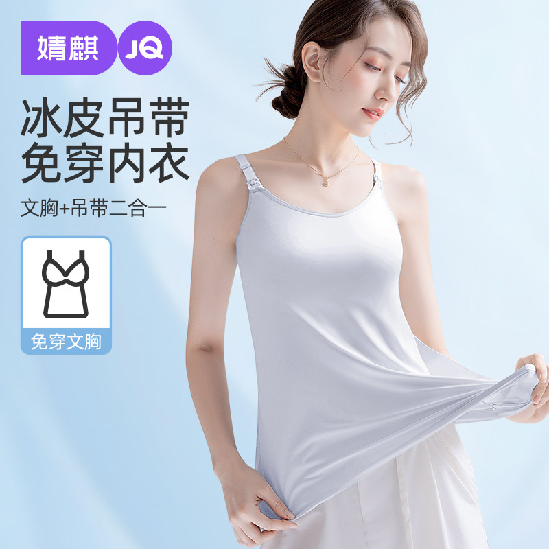 【小冰皮】婧麒哺乳吊带背心夏季薄款带胸垫免穿文胸孕妇上衣内搭