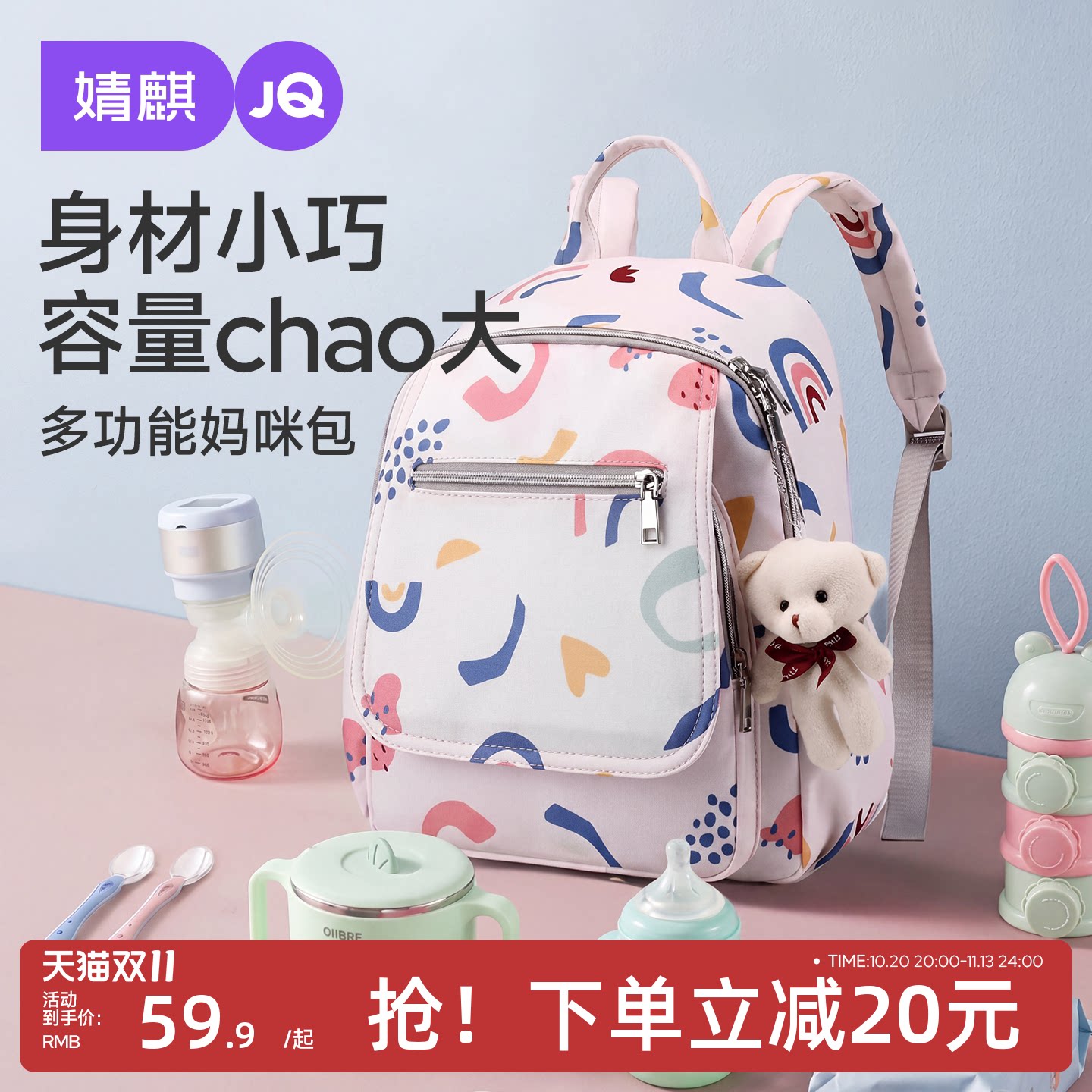JQ婧麒妈咪包母婴外出时尚妈妈2026新款多功能双肩背包方便大容