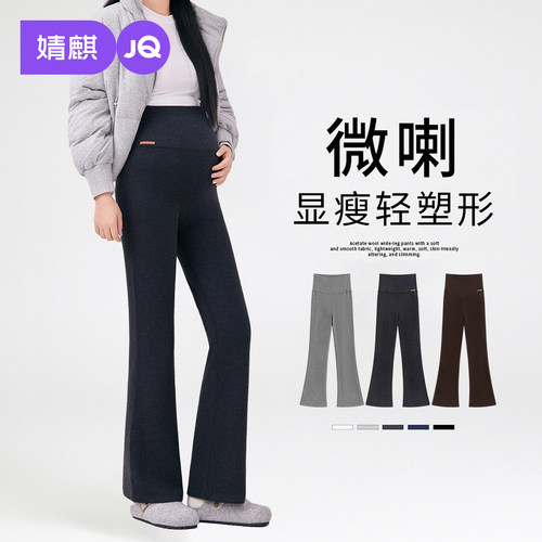 JQ婧麒孕妇微喇叭裤子秋外穿长裤