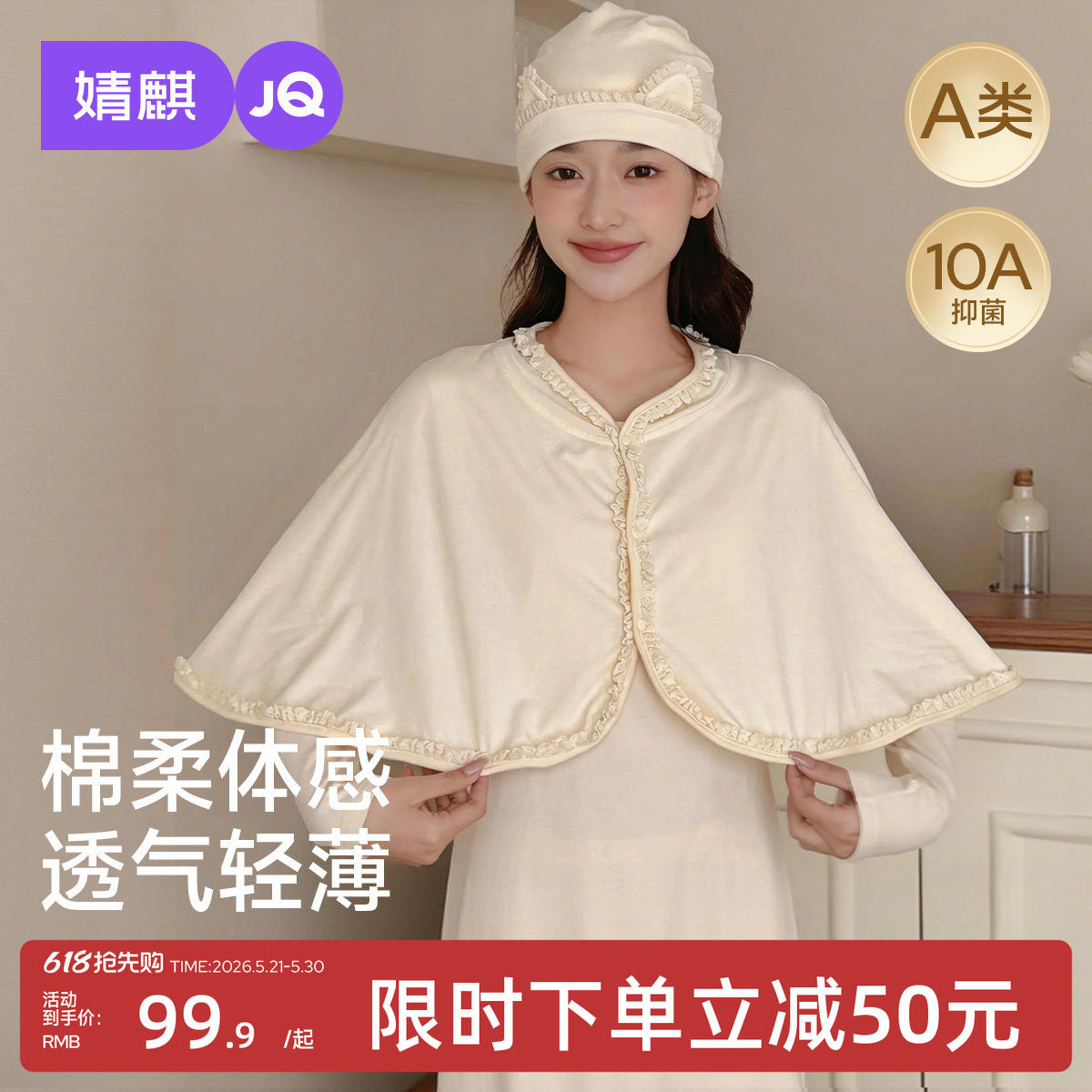 婧麒月子护肩保暖披肩外搭小坎肩孕妇坐月子产后喂奶防寒哺乳上衣