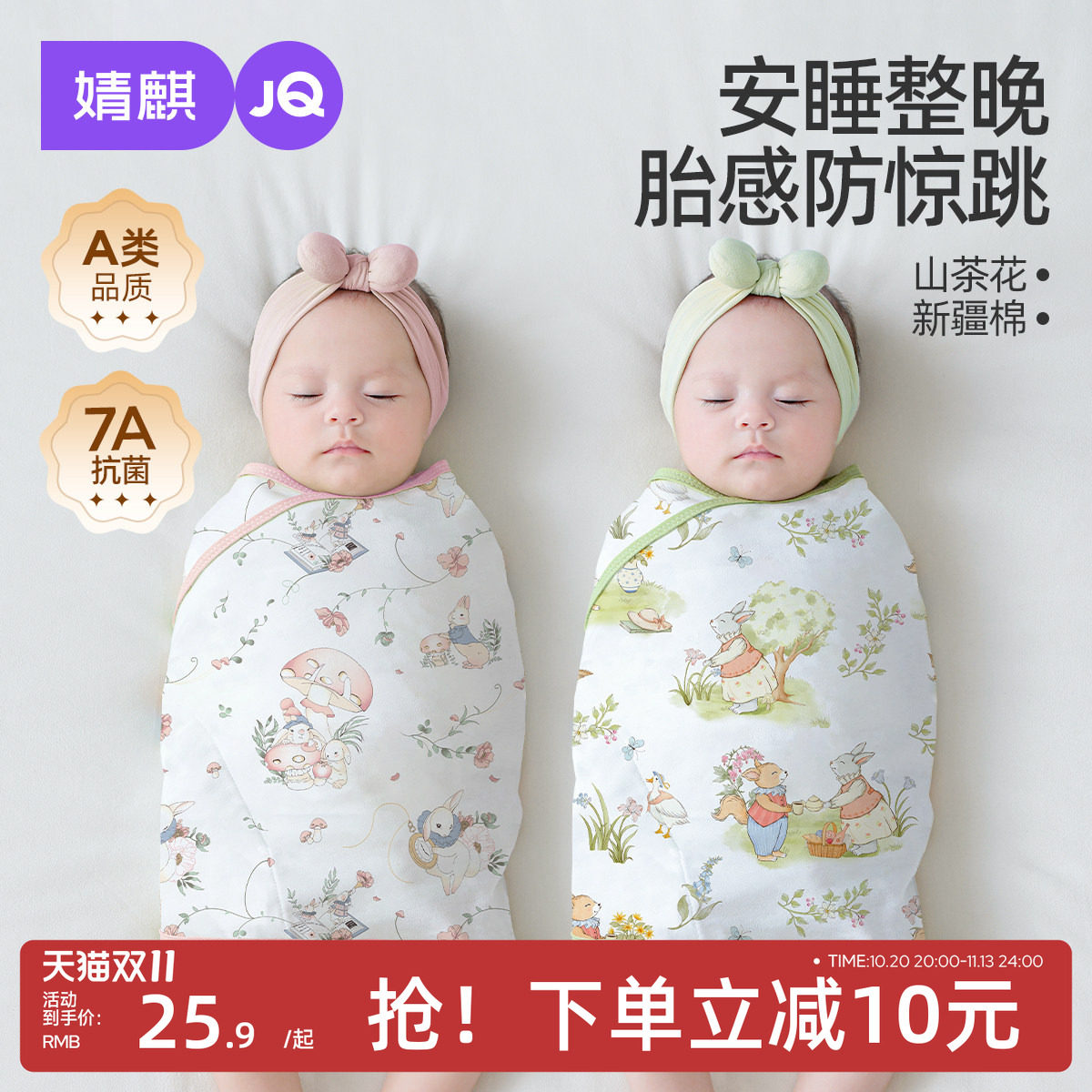 JQ婧麒婴儿睡袋春秋冬款防惊跳包巾包被小月龄宝宝防惊跳神器睡觉