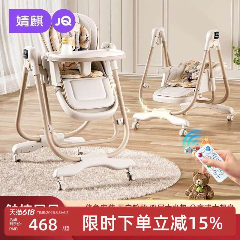 婧麒宝宝电动餐椅摇椅二合一吃饭餐桌椅婴幼儿家用可坐可躺多功能