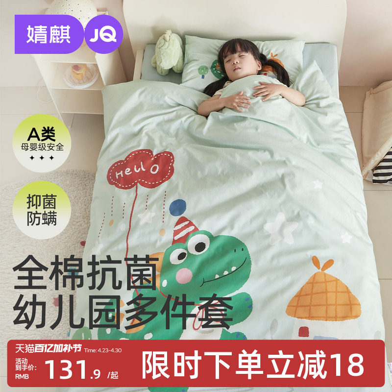 婧麒幼儿园被子三件套午睡专用纯棉儿童被套宝宝被褥婴儿六件套