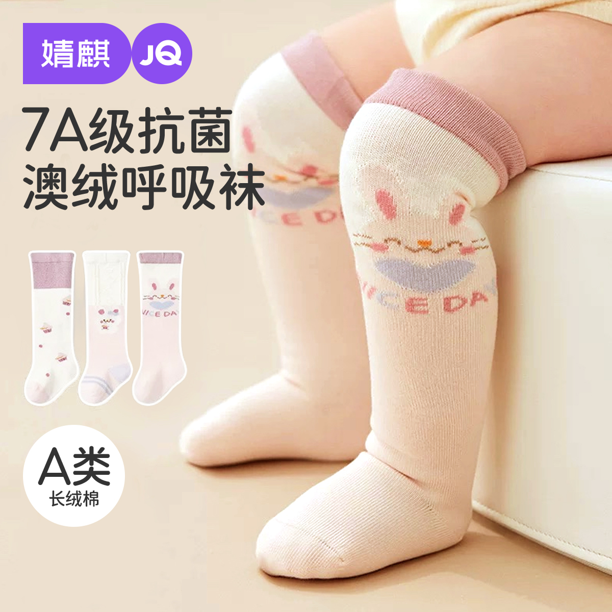 婧麒婴儿袜子春秋款无骨不勒