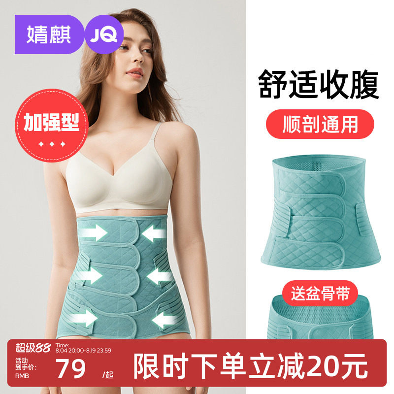 JQ婧麒产后收腹带产妇顺产剖腹产专用孕妇塑身月子束腰塑形束缚带