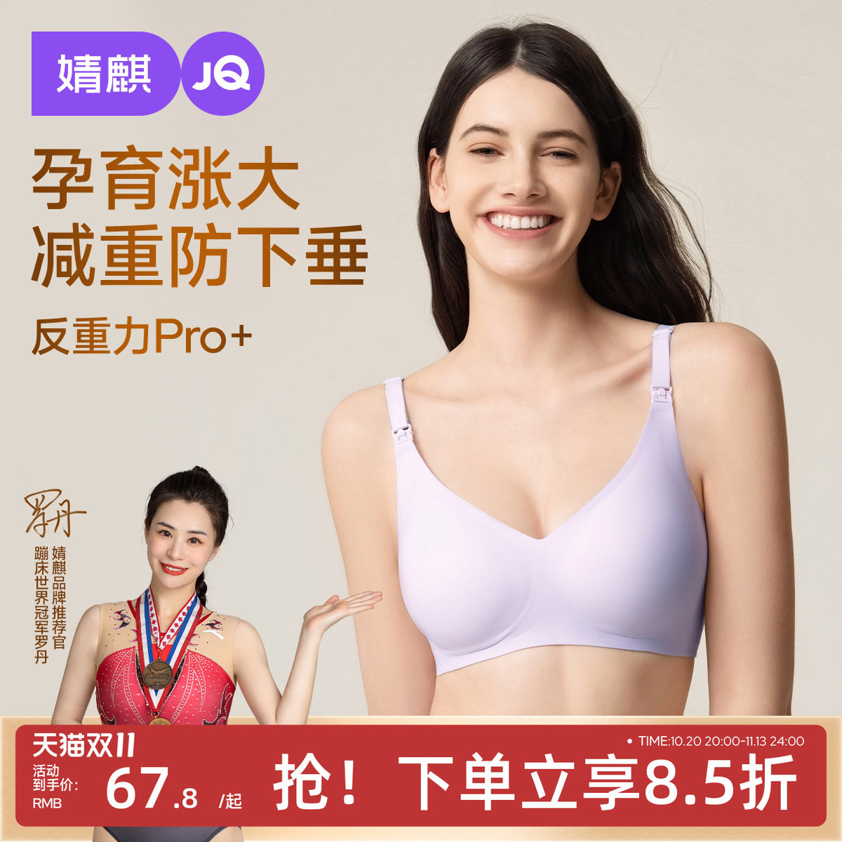 JQ婧麒反重力哺乳内衣防下垂承托怀孕期产后喂奶专用孕妇文胸罩