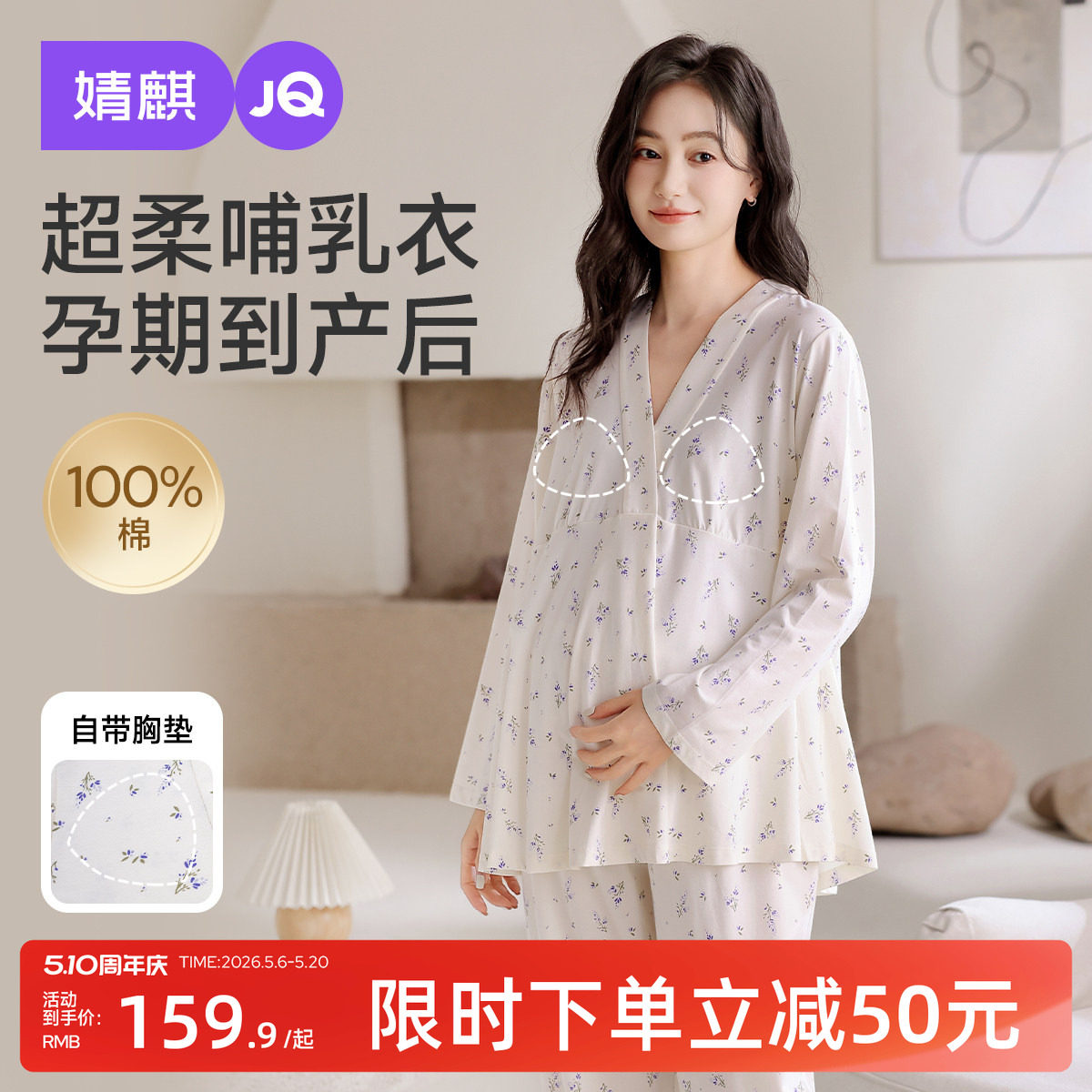 婧麒带胸垫月子服纯棉春夏季哺乳睡衣产后孕妇产妇待产家居服套装