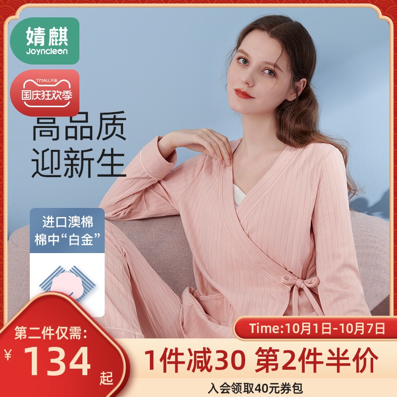 婧麒月子服秋冬季11月份哺乳睡衣孕妇家居服春秋款产后纯棉喂奶女