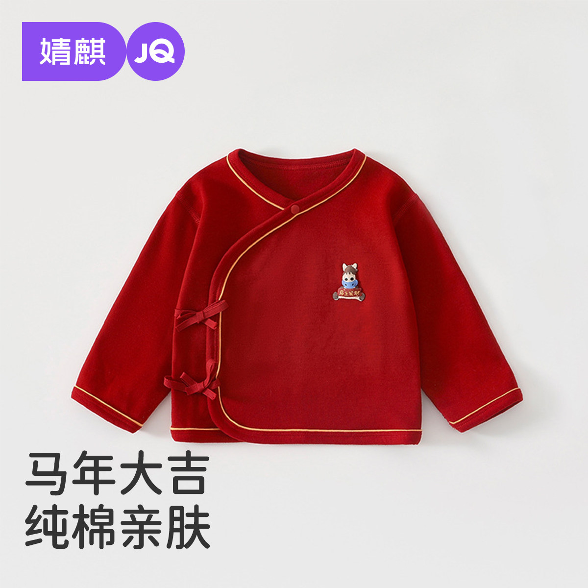 婧麒婴儿半背衣秋冬季纯棉保暖新生儿和尚服满月服喜庆新年装上衣