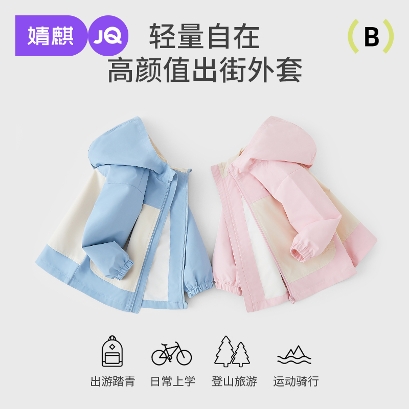 婧麒儿童冲锋衣中大童秋季连帽