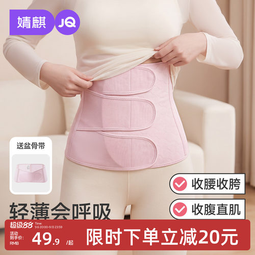 婧麒A类轻薄款产后专用收腹带