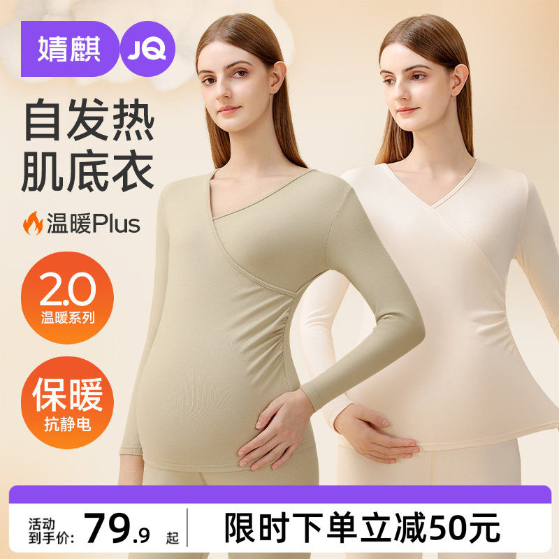 婧麒孕妇秋衣秋裤套装保暖内衣秋冬季哺乳睡衣产后打底衫月子服女
