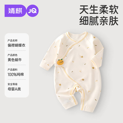 JQ婧麒婴儿衣服秋装连体衣纯棉春秋宝宝爬服内衣新生哈衣长袖超萌 — 6