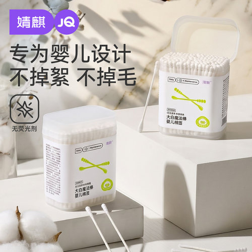 婧麒婴儿棉签新生儿专用双头棉棒