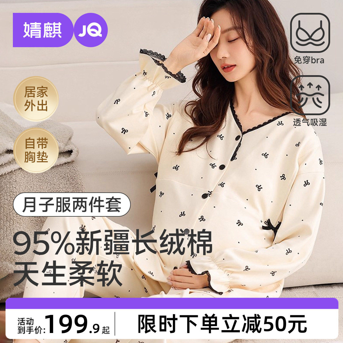 婧麒月子服孕妇冬纯棉产后哺乳睡衣喂奶待产产妇家居服