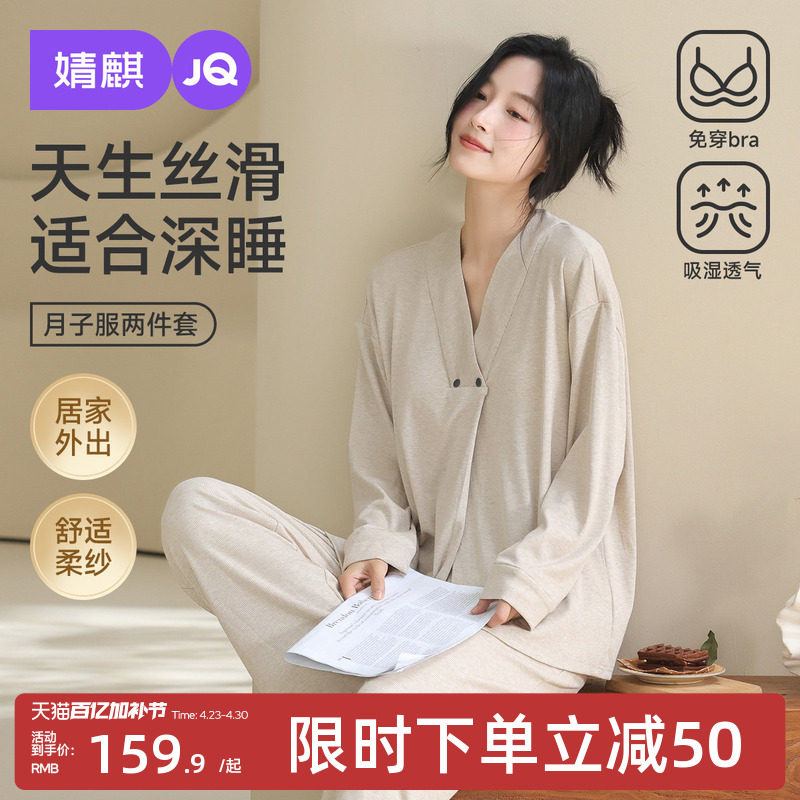 婧麒月子服哺乳睡衣夏季薄款产后孕妇喂奶待产妇怀孕期家居服套装