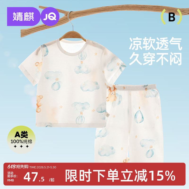 婧麒婴儿套装夏季薄款2026新款宝宝衣服夏装男女童短袖长裤两件套