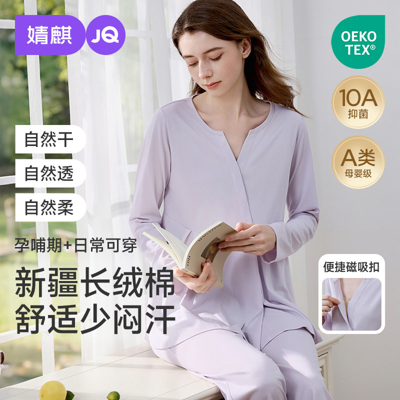 【林依轮】婧麒月子服产后春秋孕妇睡衣哺乳喂奶产妇家居服套装