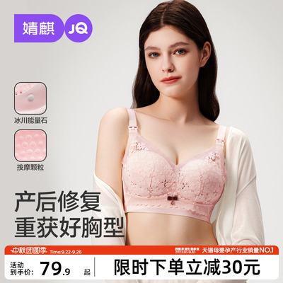 [奢香夫人]婧麒轻塑型哺乳内衣