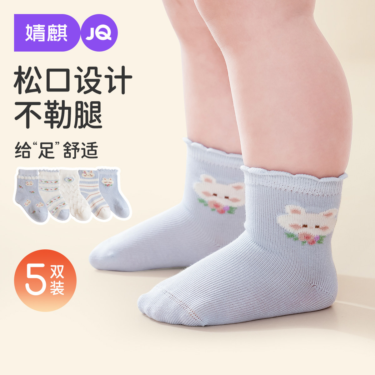 婧麒婴儿袜子春秋新生儿无骨中筒袜儿童男女童袜子宝宝不勒腿棉袜