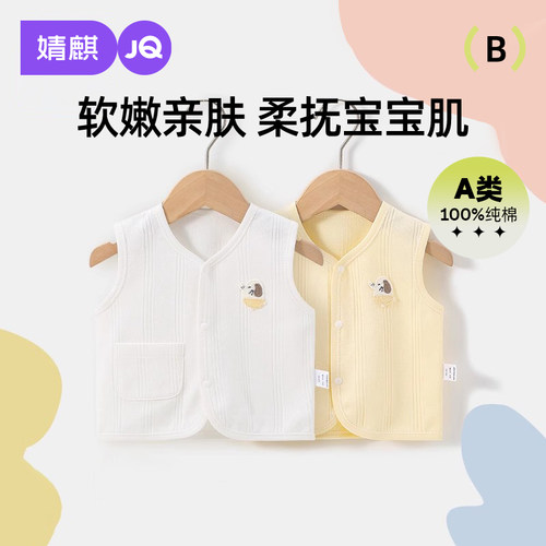 婧麒初生婴儿保暖出秋季马甲