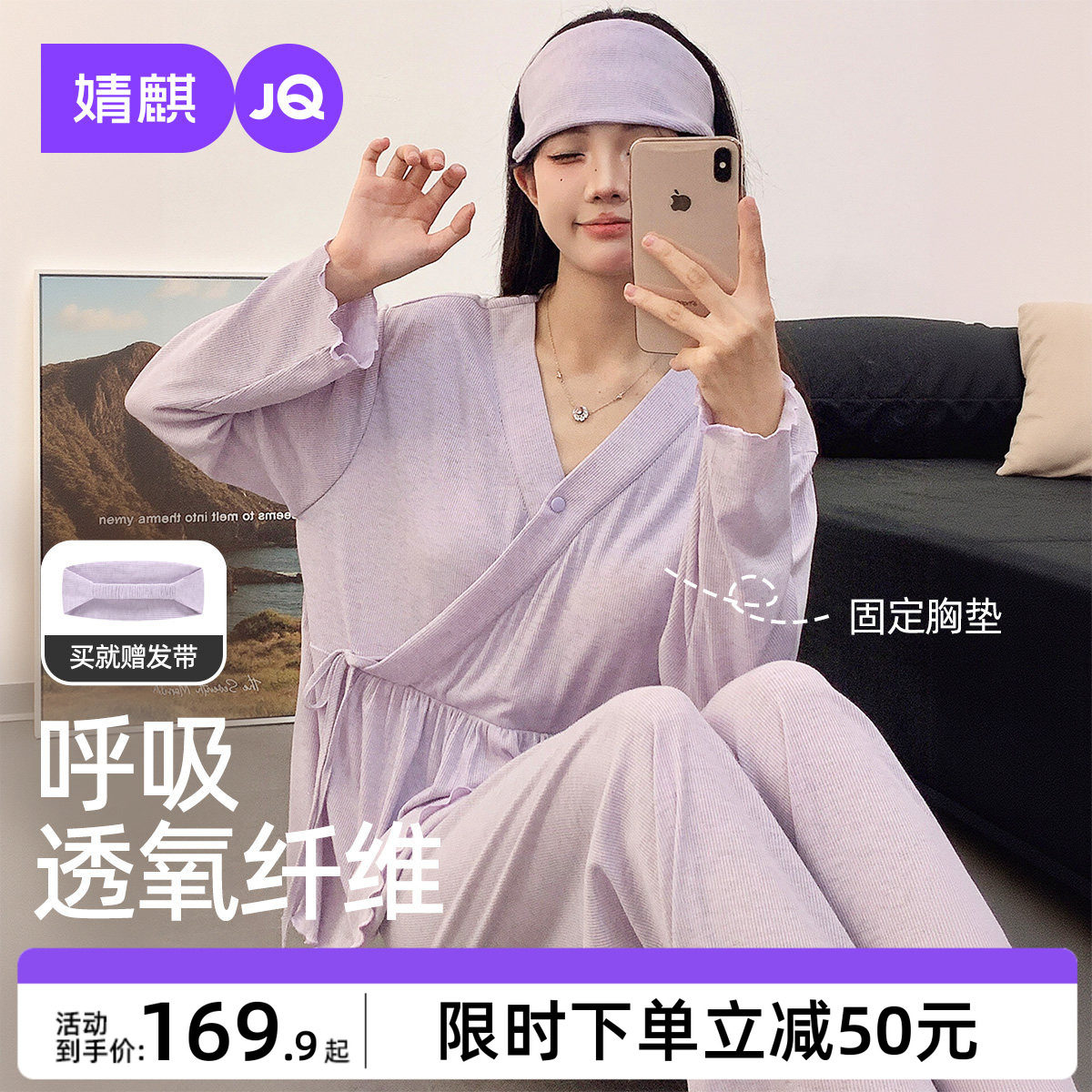 婧麒送胸垫月子服女夏薄款孕妇睡衣凉感8月份7产后哺乳待产家居服