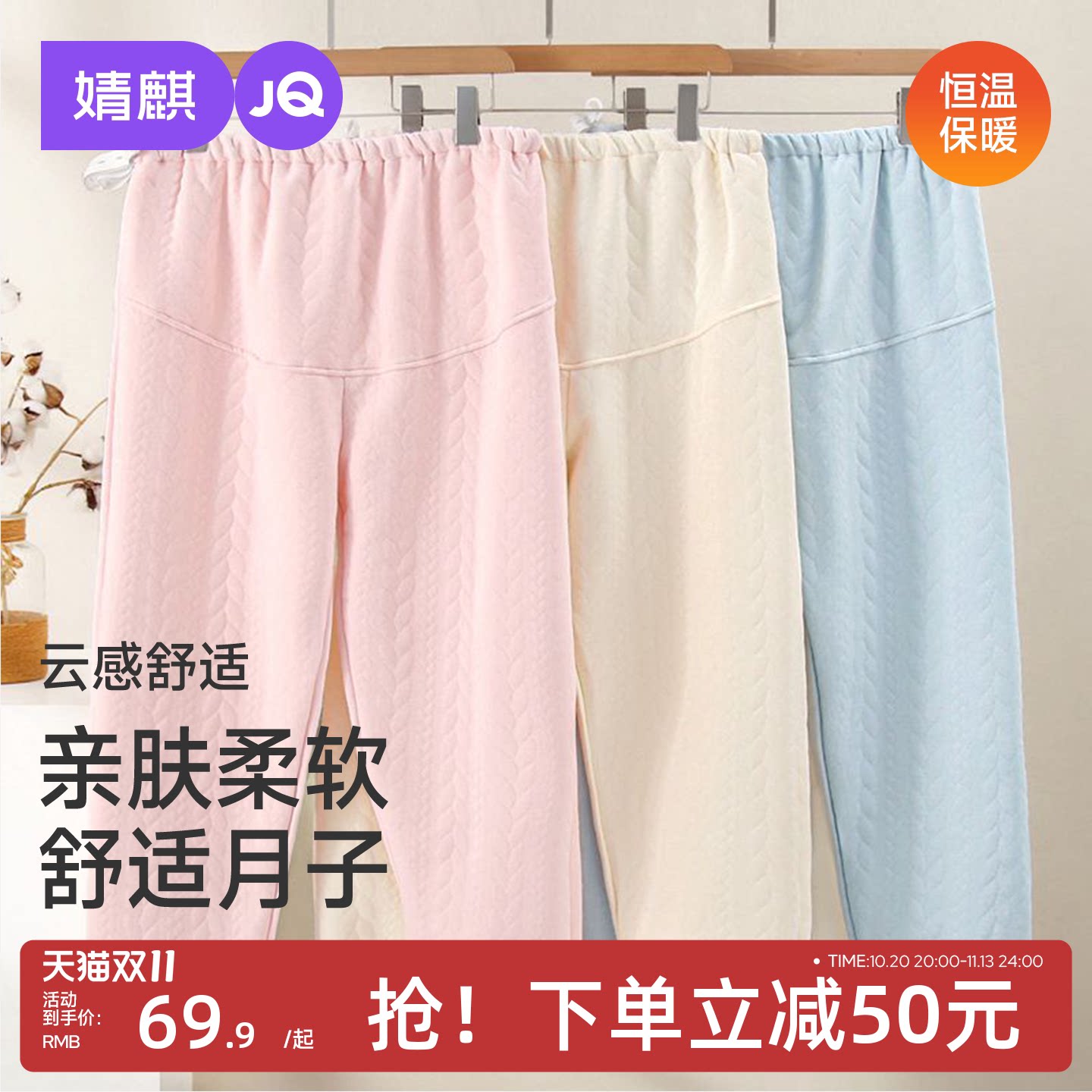 婧麒孕妇秋冬加厚保暖托腹家居裤