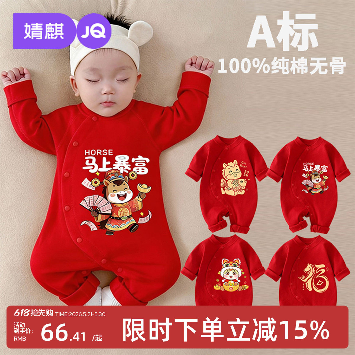 婧麒新生婴儿衣服拜冬年服红色喜庆连体衣满月宝宝打底春秋无骨衣